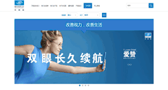 Desktop Screenshot of essilorchina.com