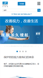 Mobile Screenshot of essilorchina.com